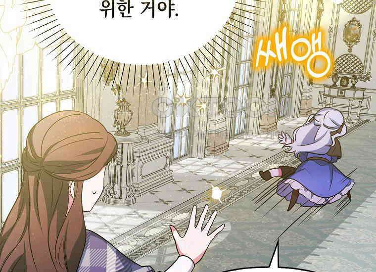 악당의 슬기로운 은퇴 계획 2화 228