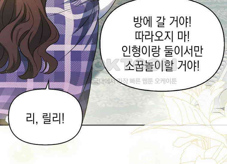 악당의 슬기로운 은퇴 계획 2화 229