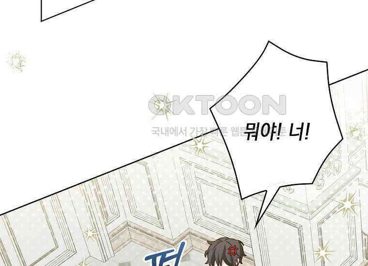 악당의 슬기로운 은퇴 계획 2화 234