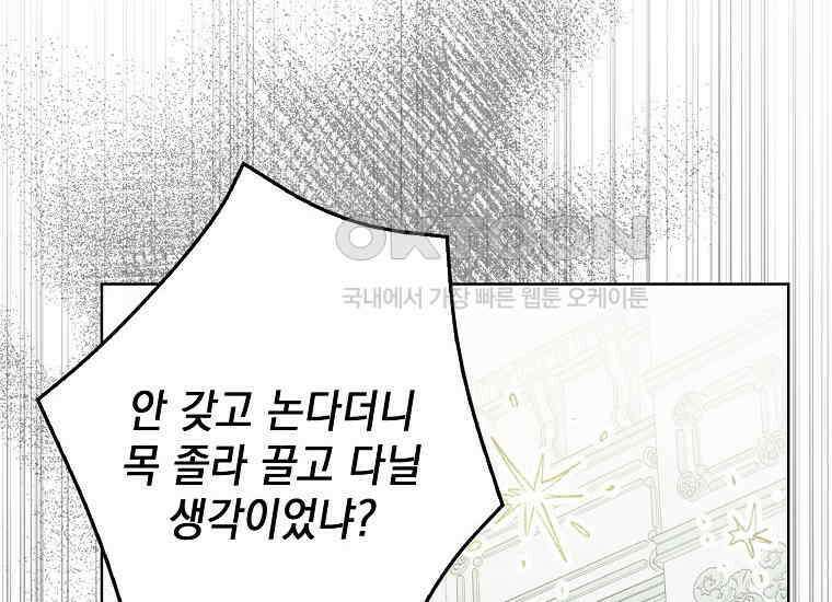 악당의 슬기로운 은퇴 계획 2화 237