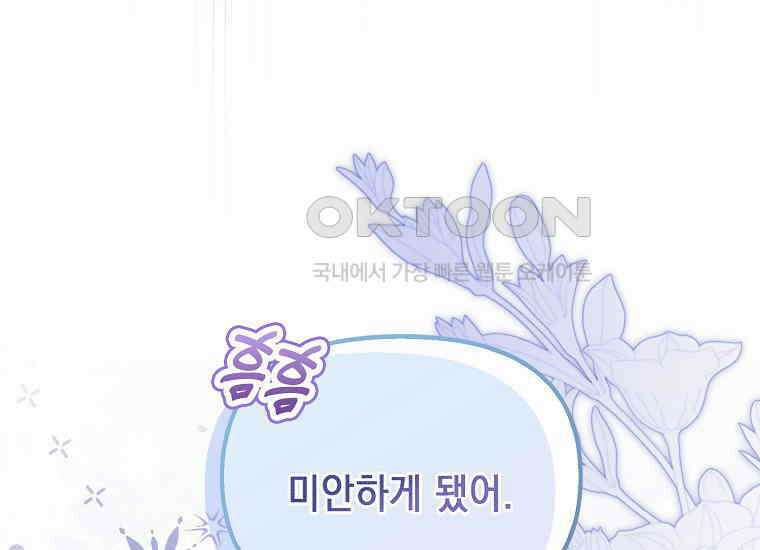 악당의 슬기로운 은퇴 계획 2화 240