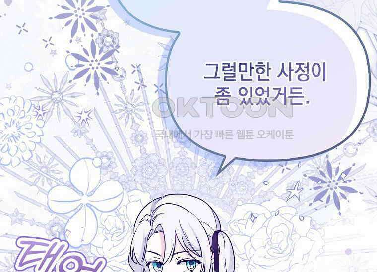 악당의 슬기로운 은퇴 계획 2화 241