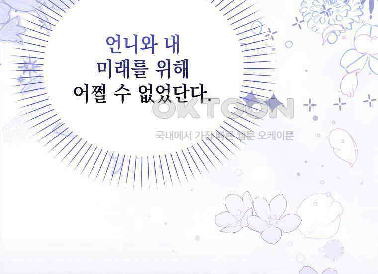 악당의 슬기로운 은퇴 계획 2화 244