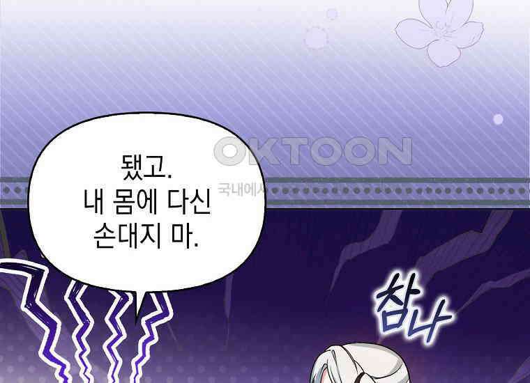 악당의 슬기로운 은퇴 계획 2화 245
