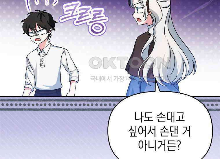 악당의 슬기로운 은퇴 계획 2화 246