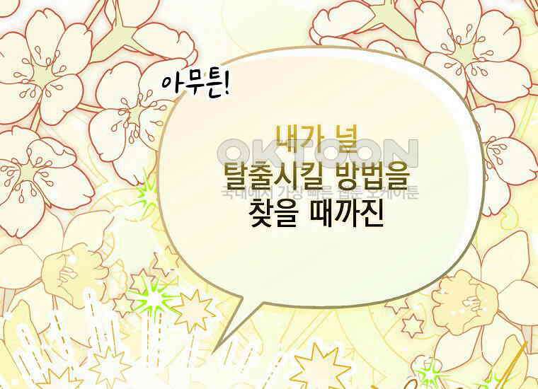 악당의 슬기로운 은퇴 계획 2화 248