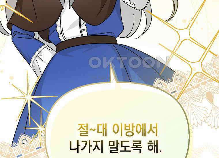 악당의 슬기로운 은퇴 계획 2화 250