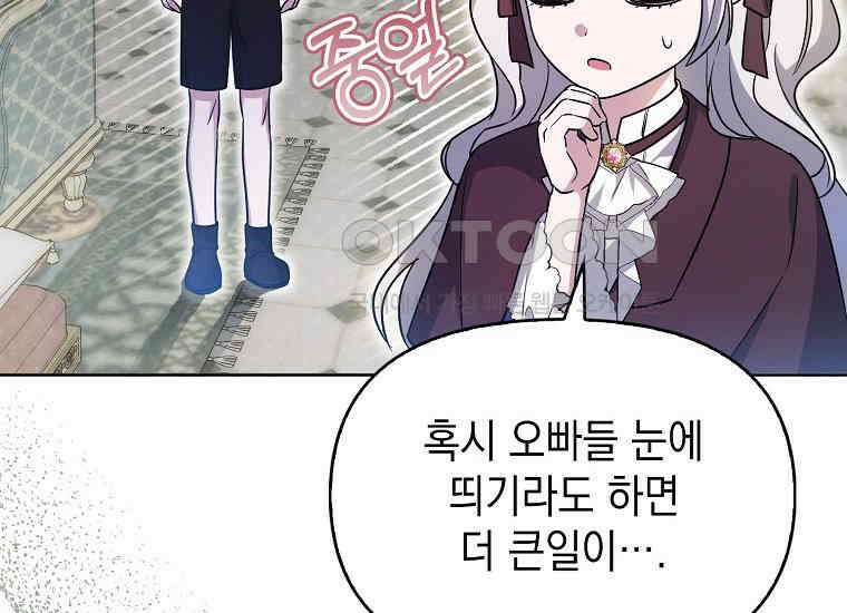 악당의 슬기로운 은퇴 계획 2화 253