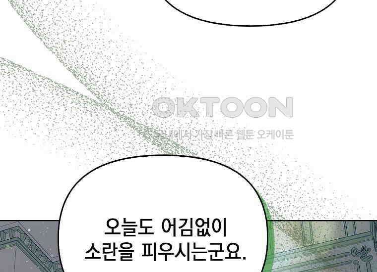 악당의 슬기로운 은퇴 계획 2화 254