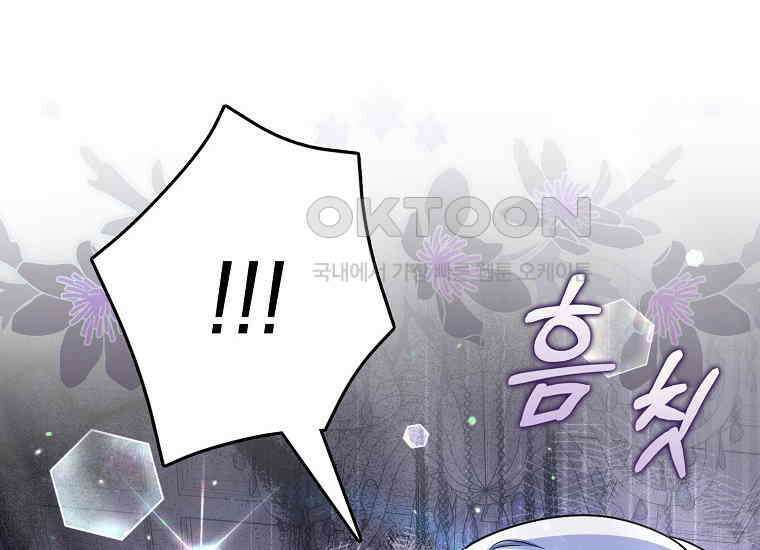 악당의 슬기로운 은퇴 계획 2화 257