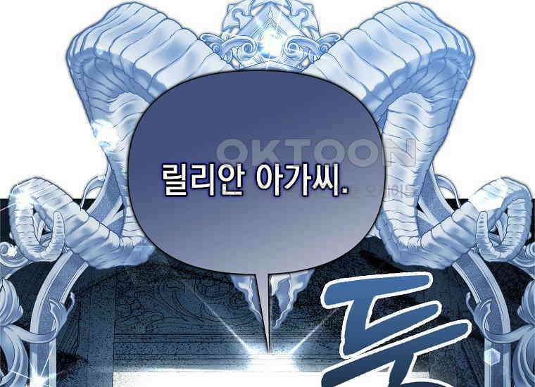 악당의 슬기로운 은퇴 계획 2화 261