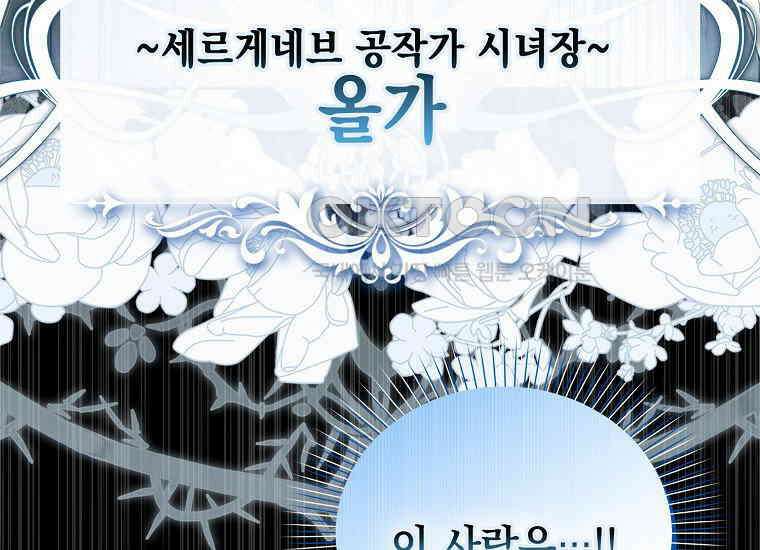 악당의 슬기로운 은퇴 계획 2화 264