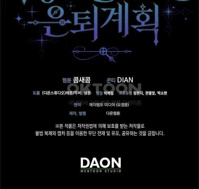 악당의 슬기로운 은퇴 계획 2화 266
