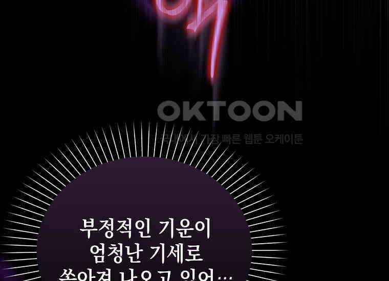 악당의 슬기로운 은퇴 계획 12화 8