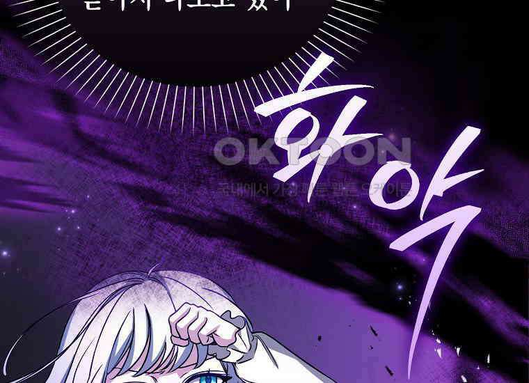 악당의 슬기로운 은퇴 계획 12화 9