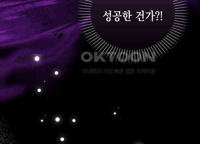 악당의 슬기로운 은퇴 계획 12화 11
