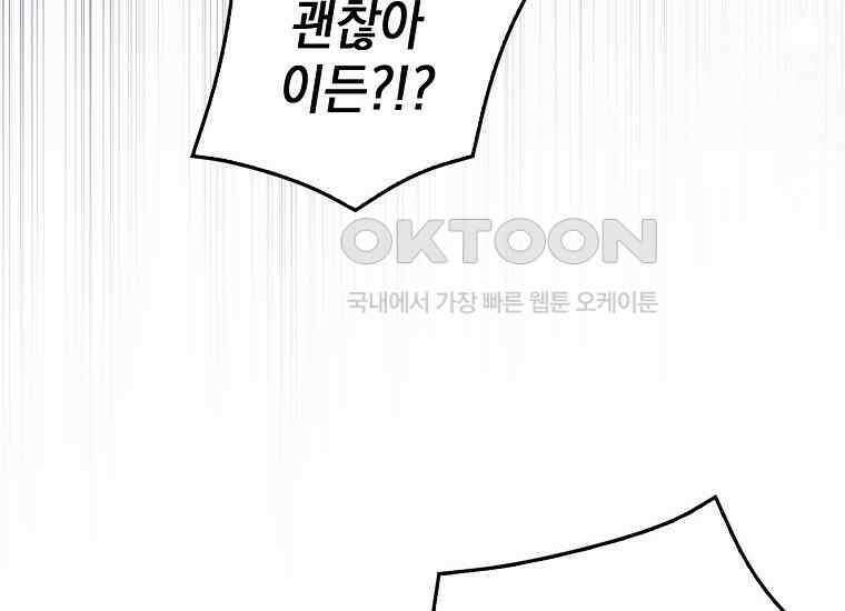 악당의 슬기로운 은퇴 계획 12화 16