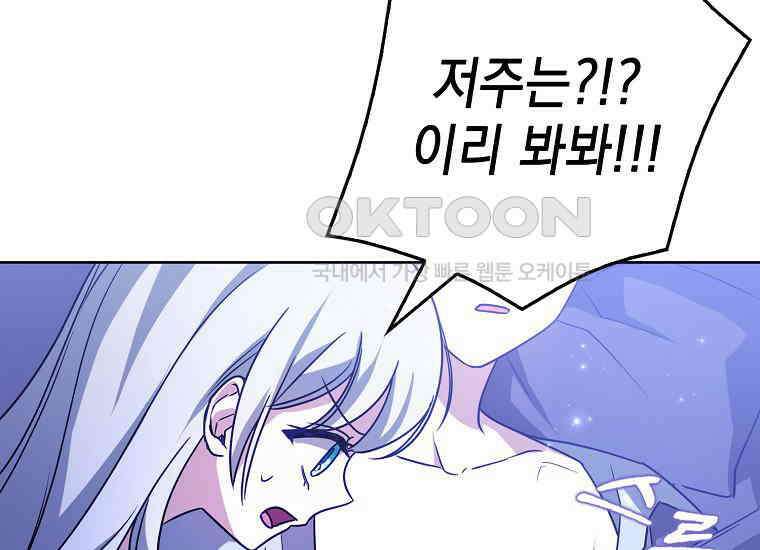 악당의 슬기로운 은퇴 계획 12화 17