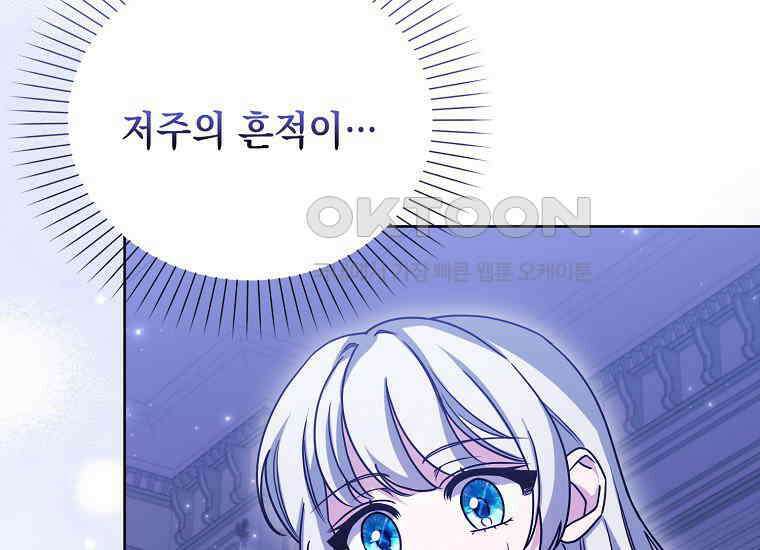 악당의 슬기로운 은퇴 계획 12화 25