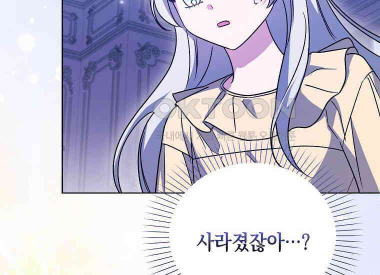 악당의 슬기로운 은퇴 계획 12화 26