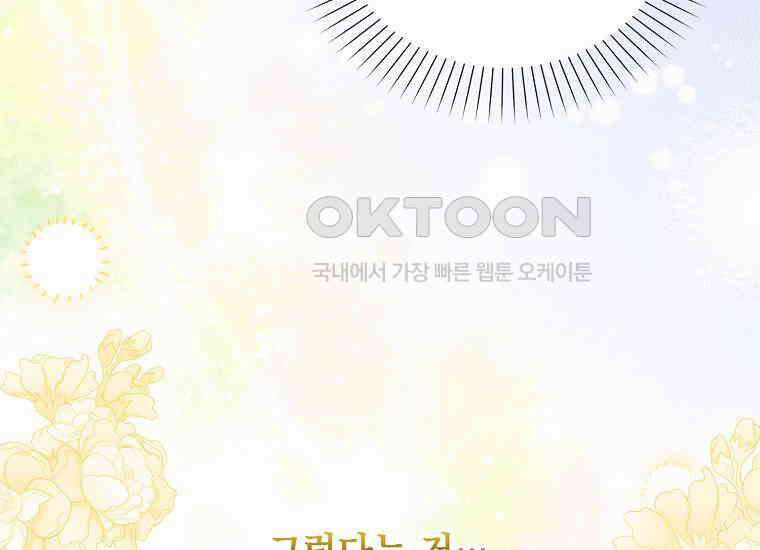 악당의 슬기로운 은퇴 계획 12화 27