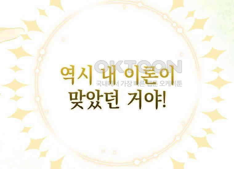 악당의 슬기로운 은퇴 계획 12화 29