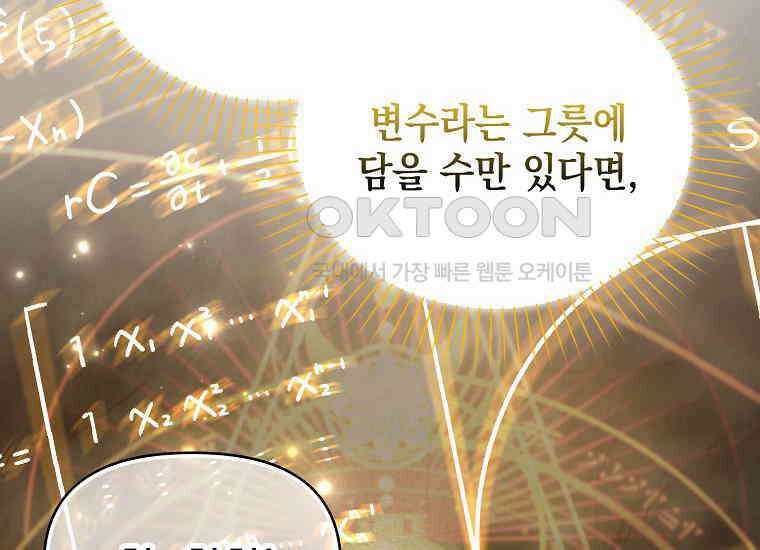 악당의 슬기로운 은퇴 계획 12화 34