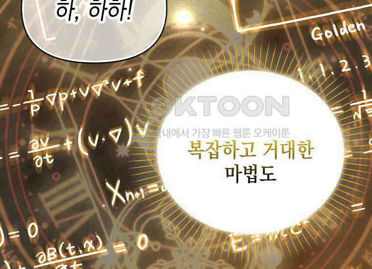 악당의 슬기로운 은퇴 계획 12화 35