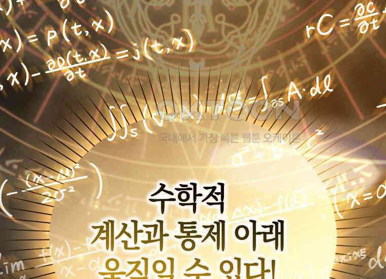 악당의 슬기로운 은퇴 계획 12화 36