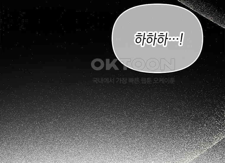 악당의 슬기로운 은퇴 계획 12화 38