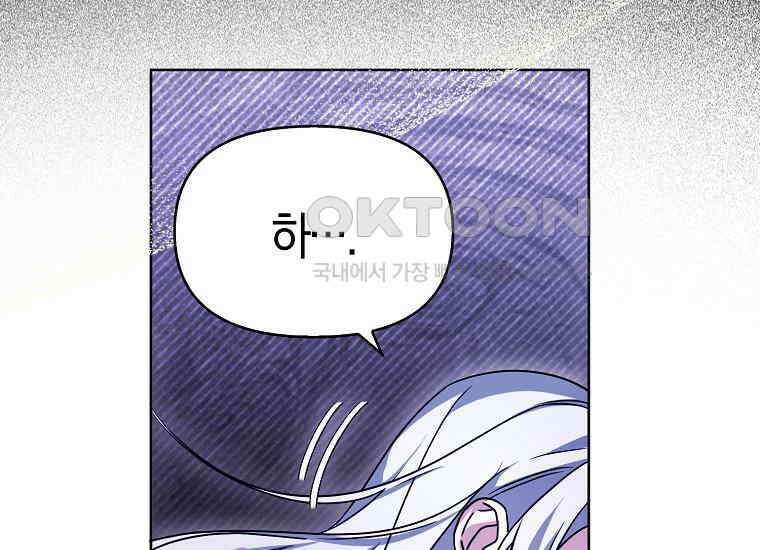 악당의 슬기로운 은퇴 계획 12화 39