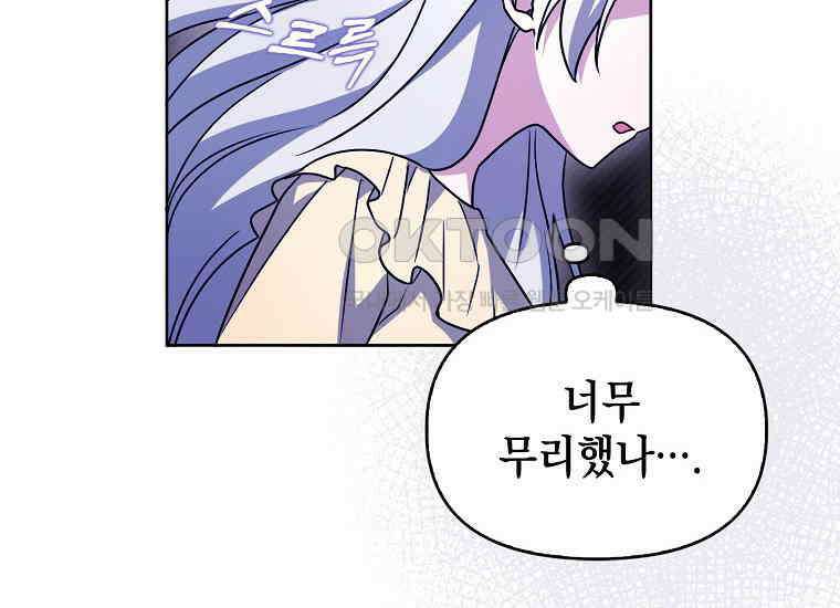 악당의 슬기로운 은퇴 계획 12화 40