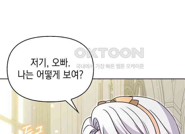 악당의 슬기로운 은퇴 계획 20화 1