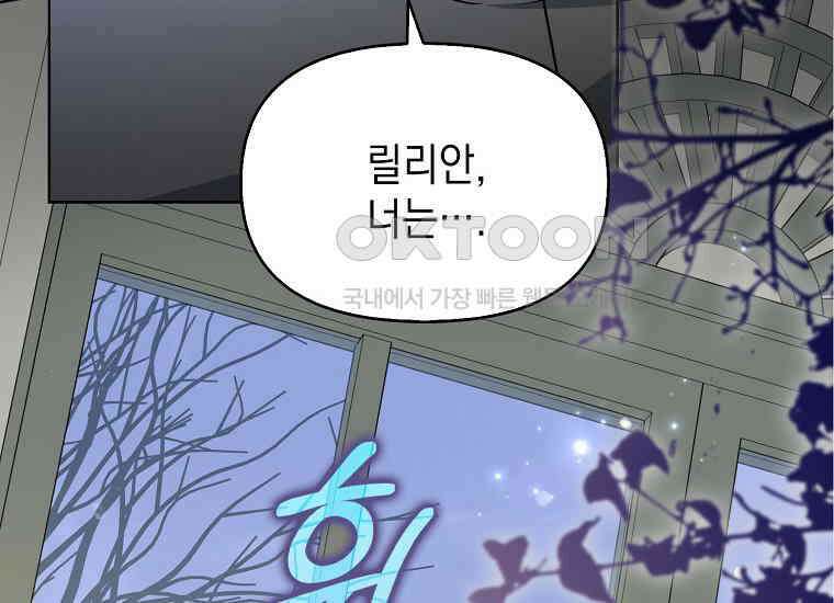 악당의 슬기로운 은퇴 계획 20화 6