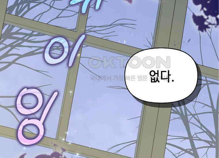 악당의 슬기로운 은퇴 계획 20화 7