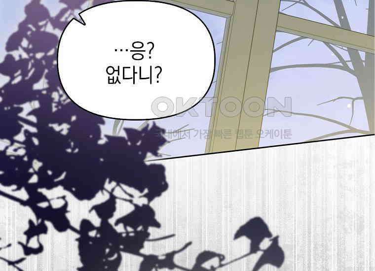 악당의 슬기로운 은퇴 계획 20화 8