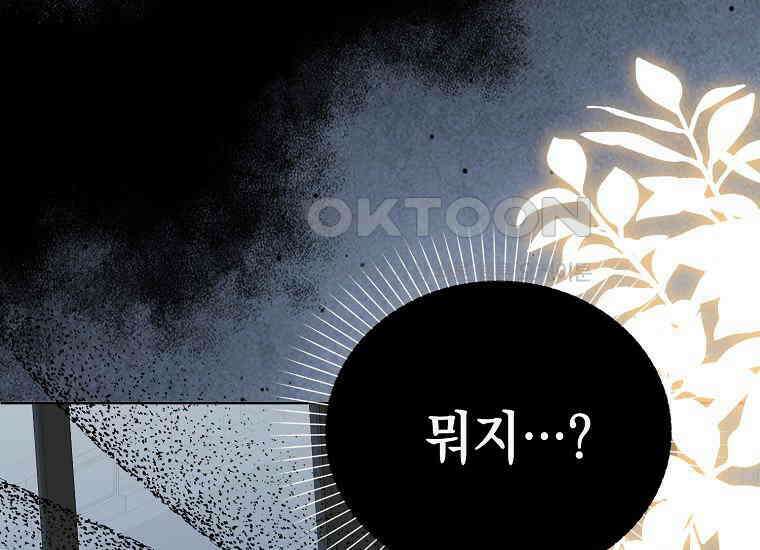 악당의 슬기로운 은퇴 계획 20화 13