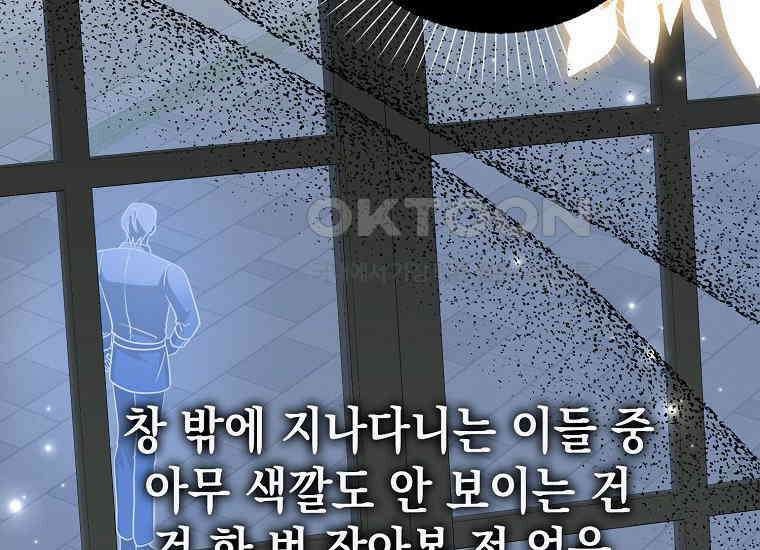 악당의 슬기로운 은퇴 계획 20화 14
