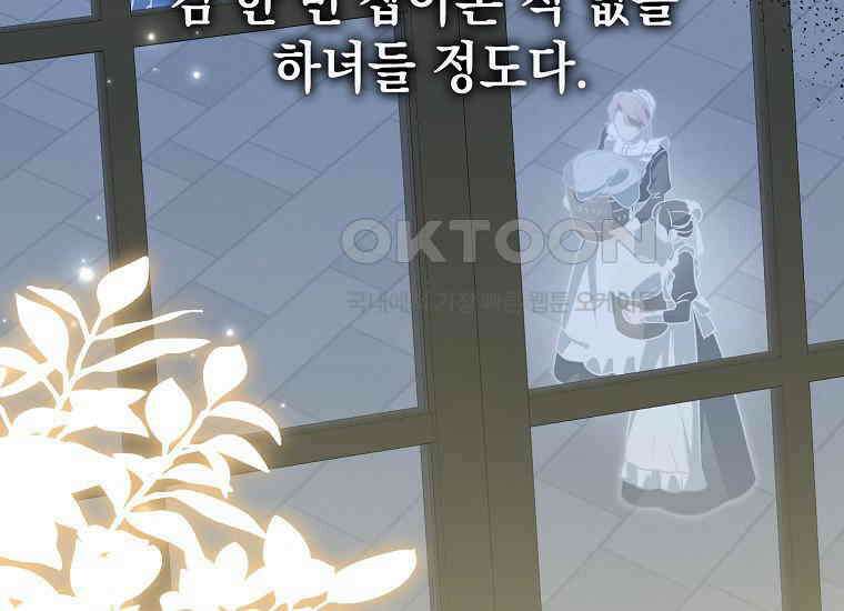 악당의 슬기로운 은퇴 계획 20화 15