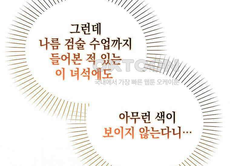 악당의 슬기로운 은퇴 계획 20화 17