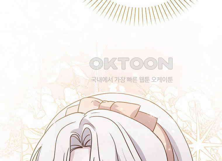 악당의 슬기로운 은퇴 계획 20화 18
