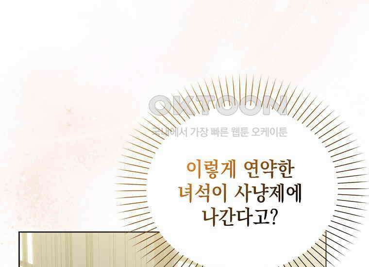 악당의 슬기로운 은퇴 계획 20화 21
