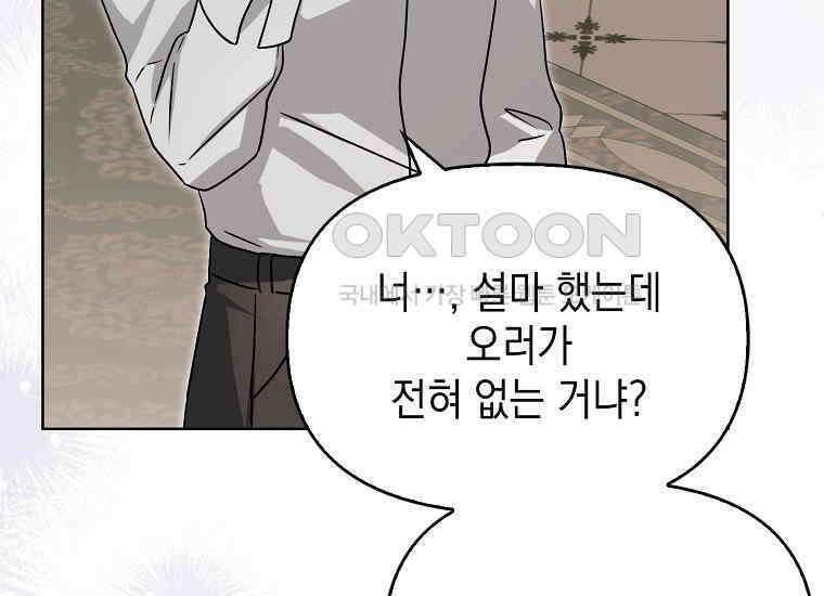 악당의 슬기로운 은퇴 계획 20화 23