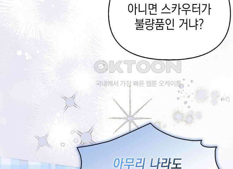 악당의 슬기로운 은퇴 계획 20화 24