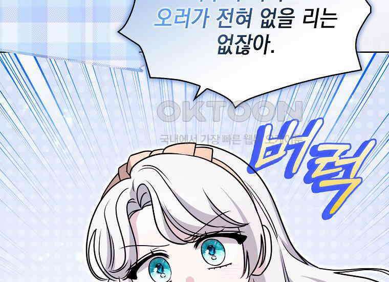 악당의 슬기로운 은퇴 계획 20화 25