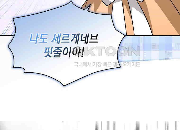 악당의 슬기로운 은퇴 계획 20화 27