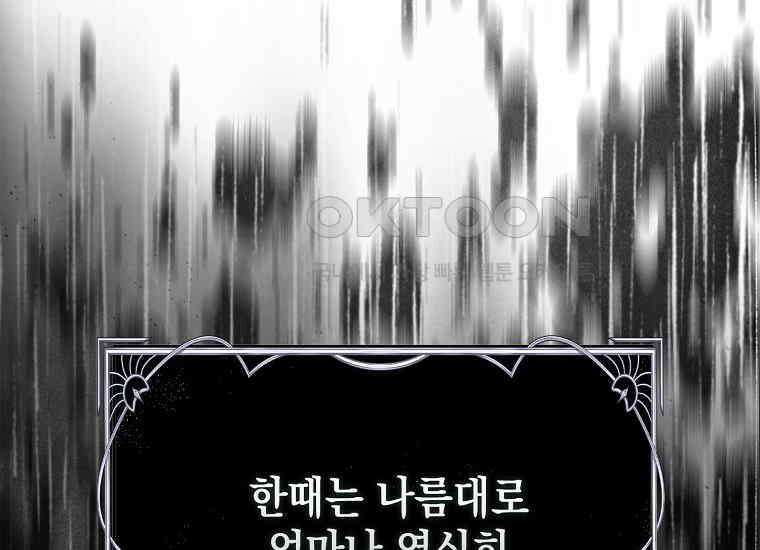 악당의 슬기로운 은퇴 계획 20화 28