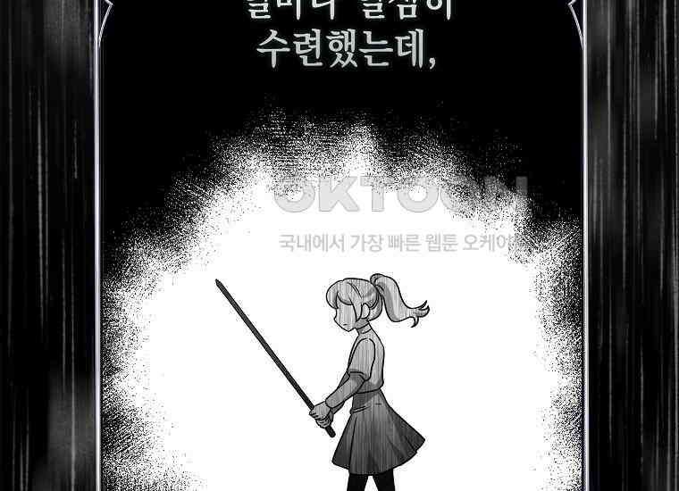 악당의 슬기로운 은퇴 계획 20화 29