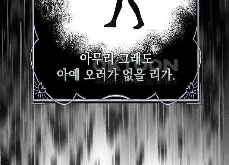 악당의 슬기로운 은퇴 계획 20화 30