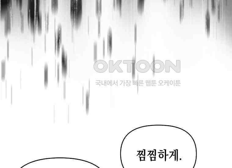 악당의 슬기로운 은퇴 계획 20화 31